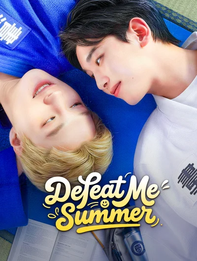 ล้มแชมป์ยูโดคว้าใจนายซัมเมอร์