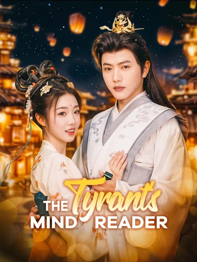 ได้ยินเสียงในใจทรราช